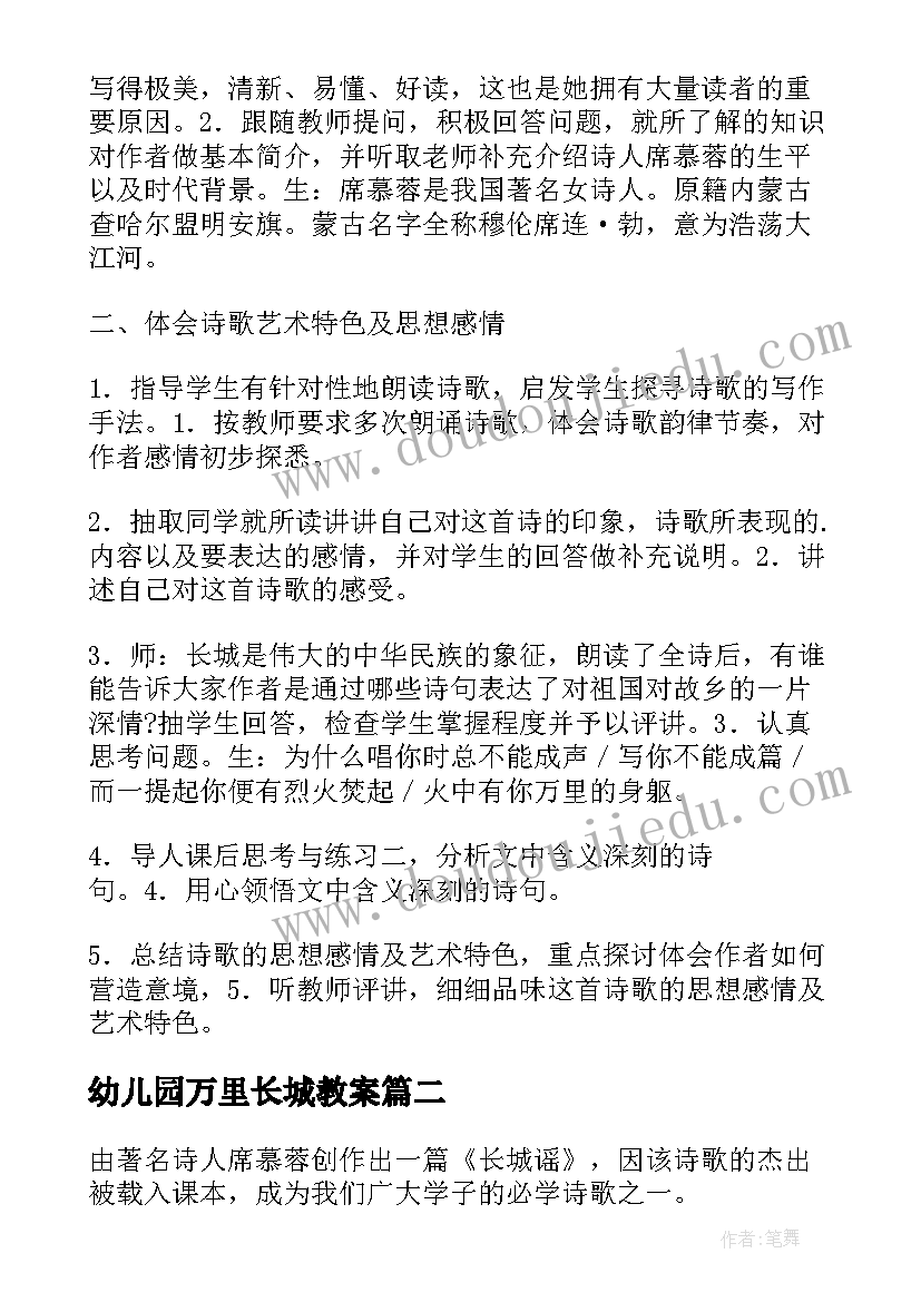 最新幼儿园万里长城教案(大全7篇)