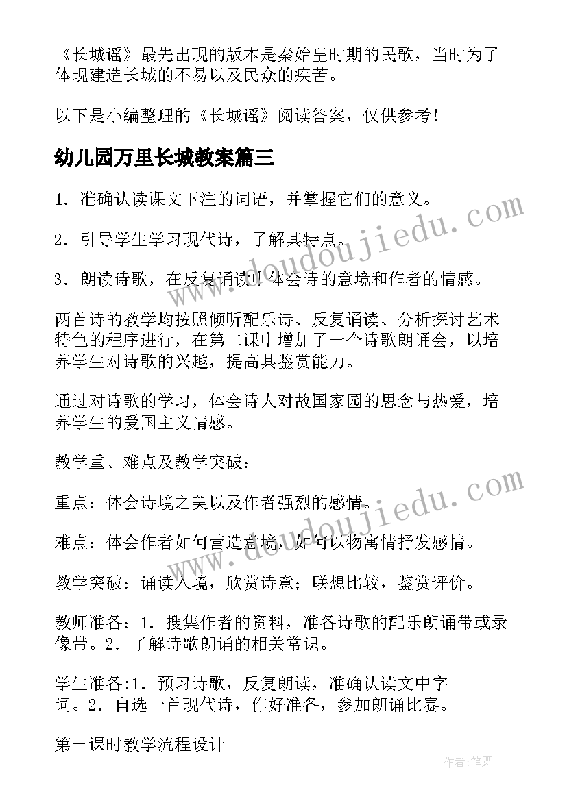 最新幼儿园万里长城教案(大全7篇)