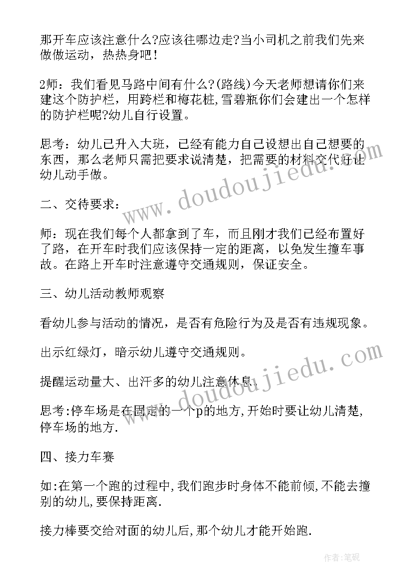 大班户外跳房子 幼儿园大班户外活动教案(大全7篇)