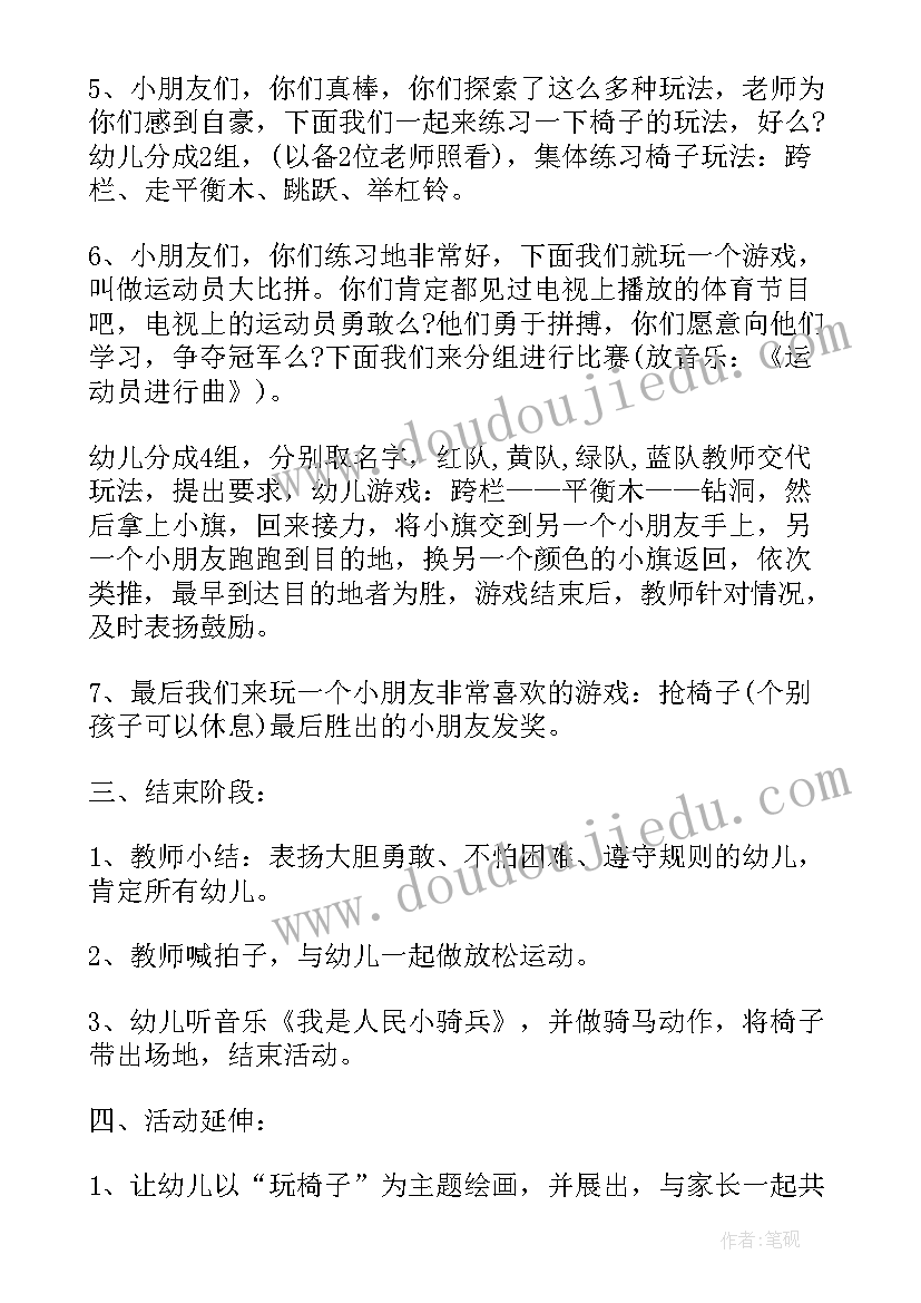 大班户外跳房子 幼儿园大班户外活动教案(大全7篇)