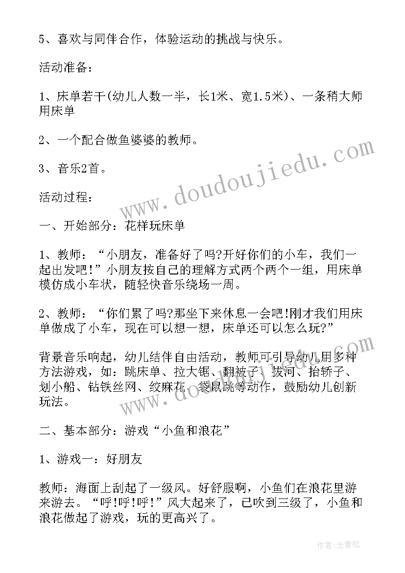 2023年幼儿园体育教案找朋友(汇总5篇)