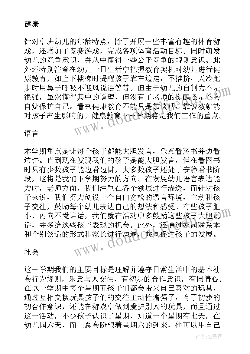 最新幼儿园班主任中班教师总结(汇总10篇)