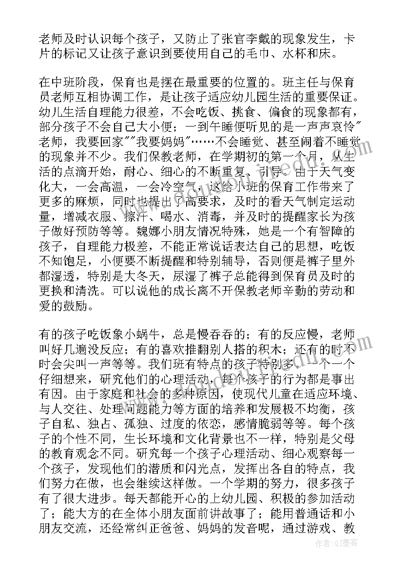 最新幼儿园班主任中班教师总结(汇总10篇)