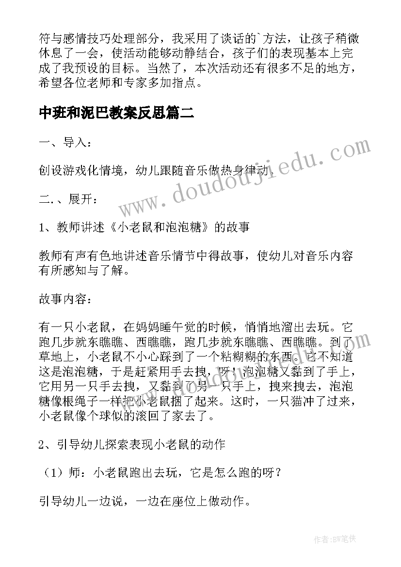 2023年中班和泥巴教案反思(精选6篇)