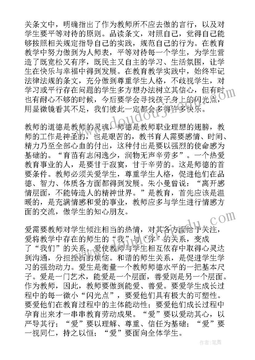 2023年师德师风爱的教育心得体会(模板5篇)