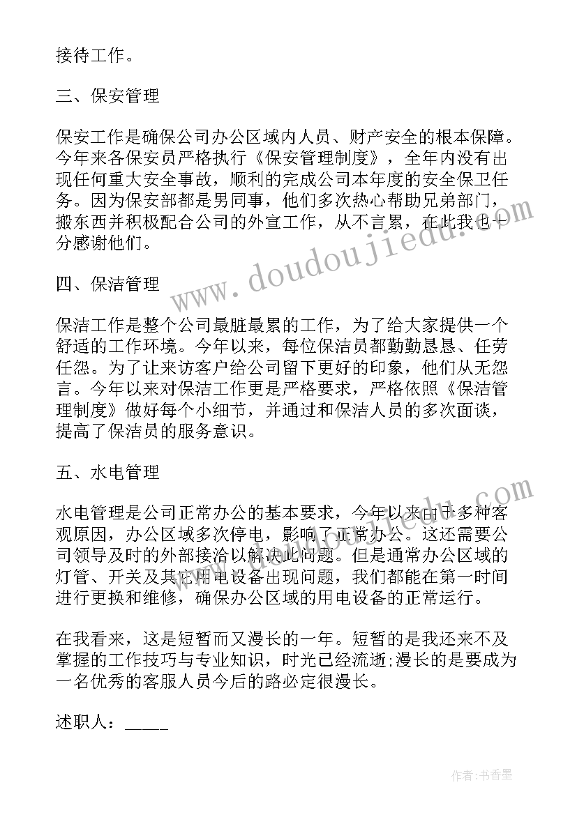 最新学校总务处考核细则 学校总务处副主任个人述职报告(汇总5篇)