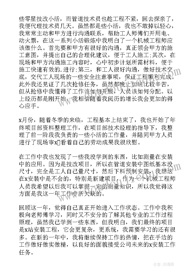 最新机械工程师年终工作总结 机械工程师工作总结(优质5篇)