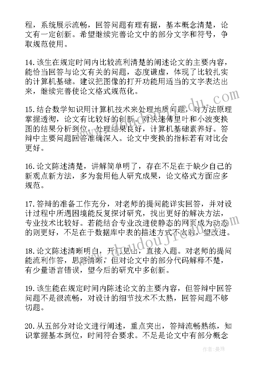 2023年毕业论文中期报告教师指导意见 毕业论文开题报告指导教师意见(通用5篇)