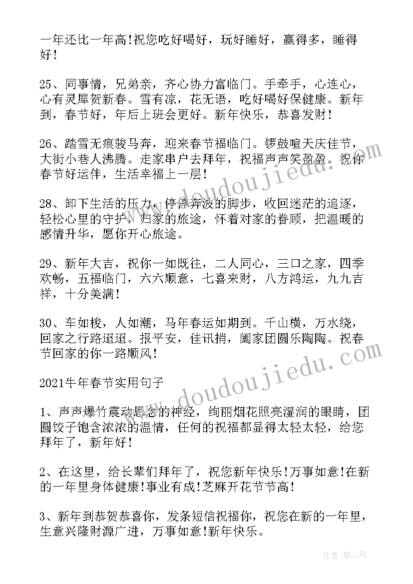 最新祝福朋友春节快乐的祝福语(优质5篇)