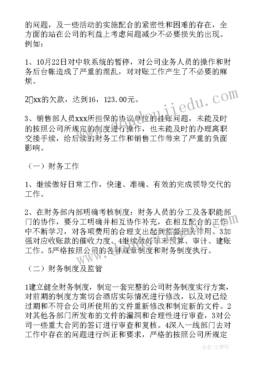 最新财务岗位工作总结报告(优质6篇)