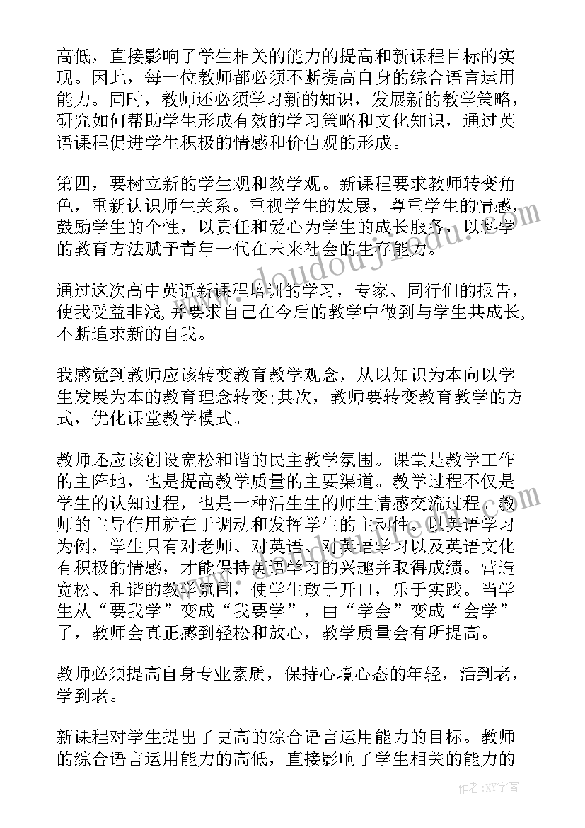 新课程培训方案 新课程培训心得体会(大全5篇)