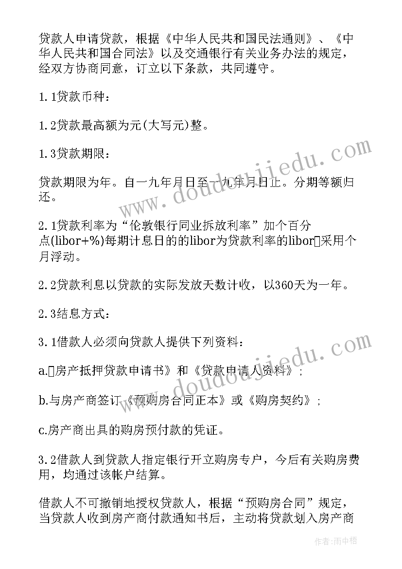 2023年贷款未到账合同成立吗(优质5篇)