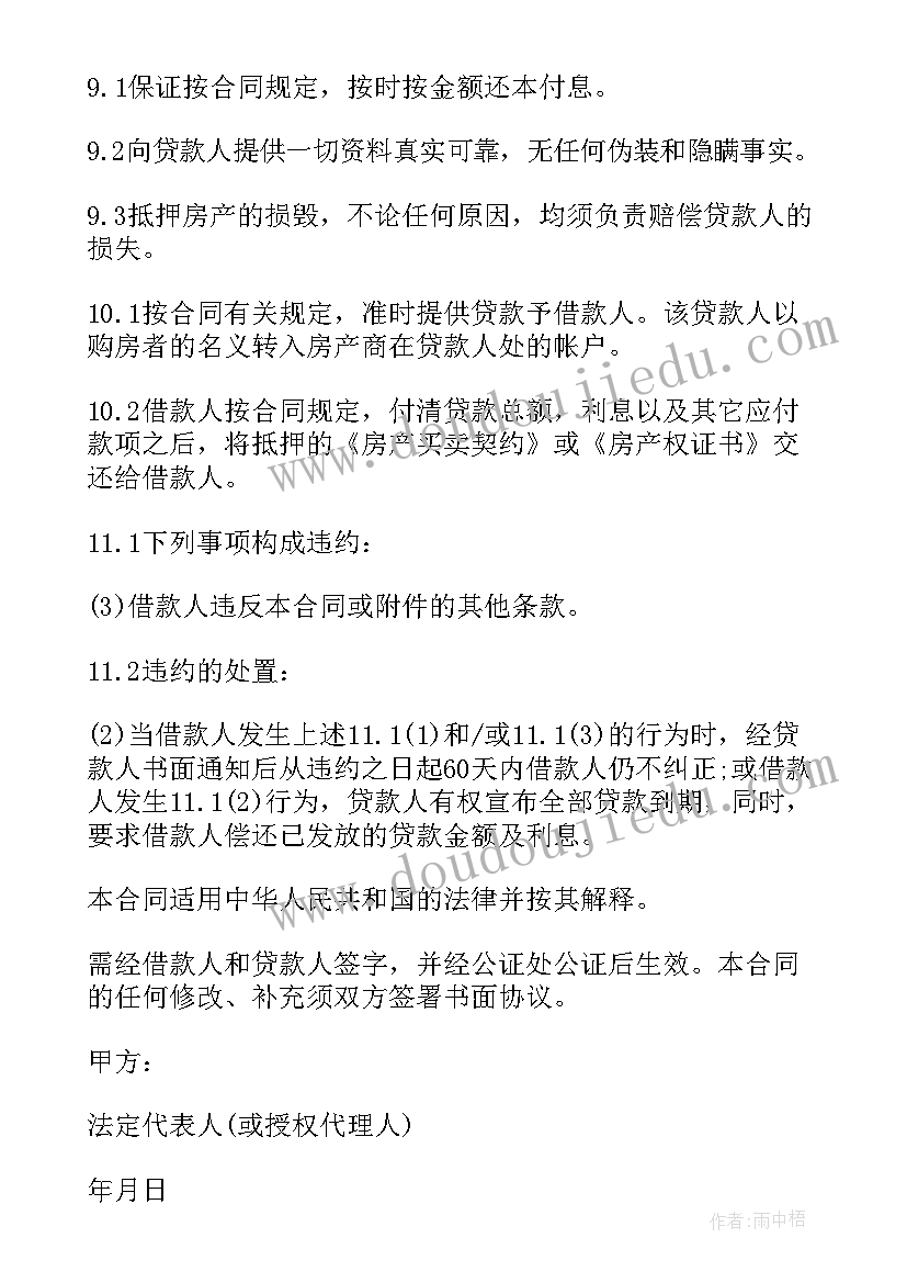 2023年贷款未到账合同成立吗(优质5篇)