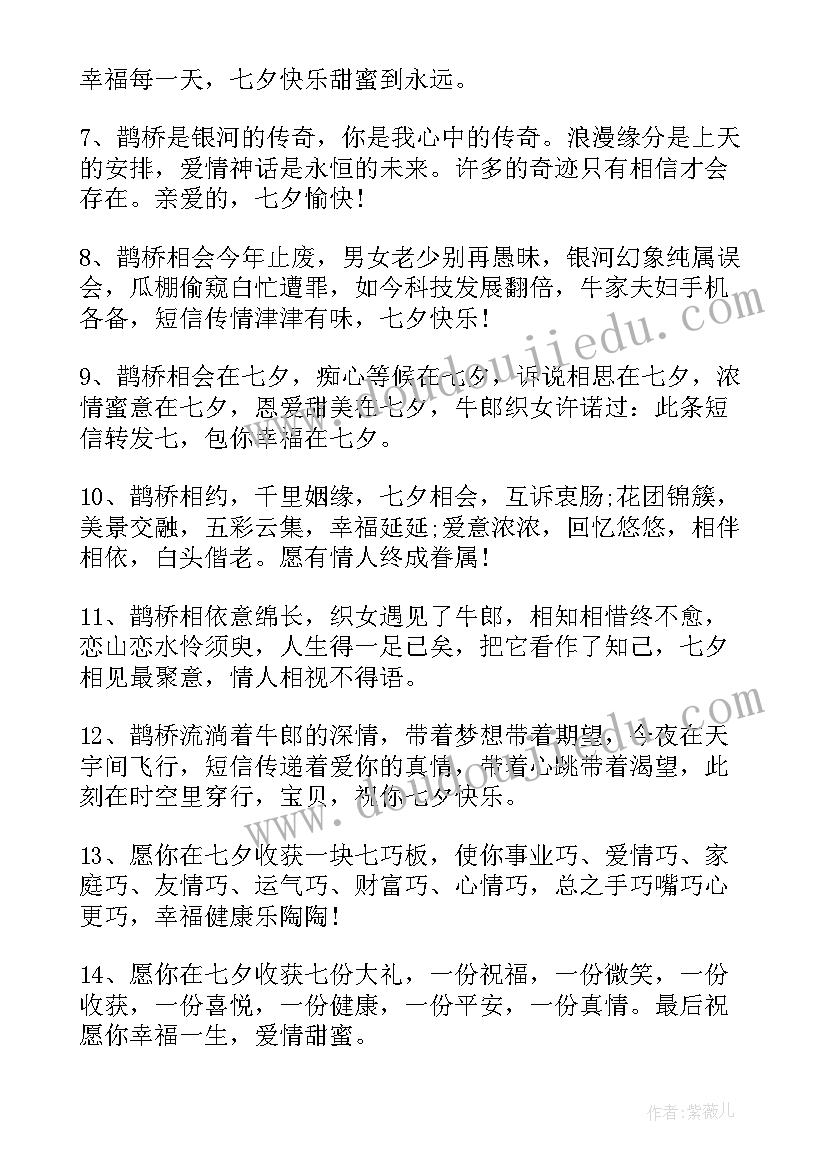 2023年七夕情人节卡片短语 七夕情人节贺卡祝福语(优质5篇)