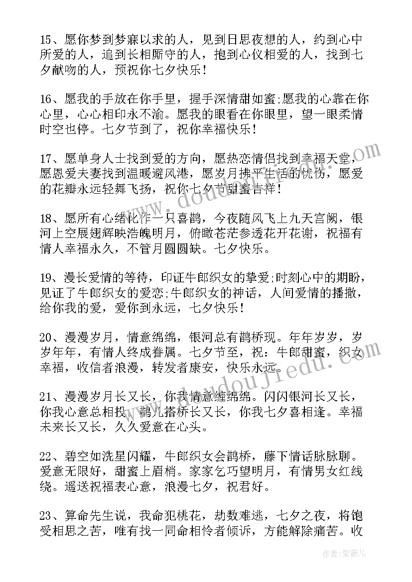 2023年七夕情人节卡片短语 七夕情人节贺卡祝福语(优质5篇)