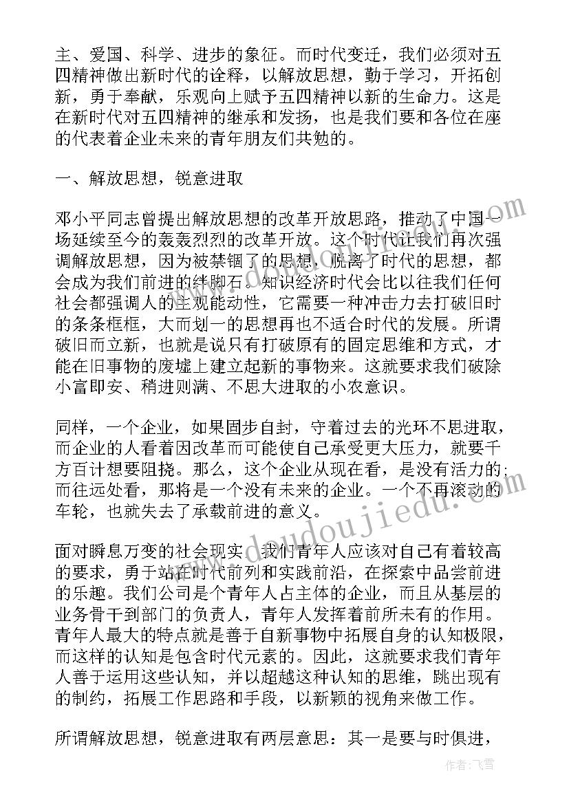 新员工培训发言稿(优秀5篇)