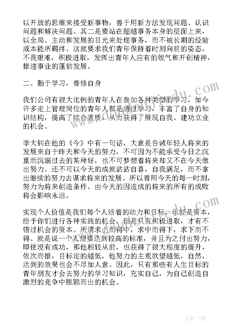 新员工培训发言稿(优秀5篇)