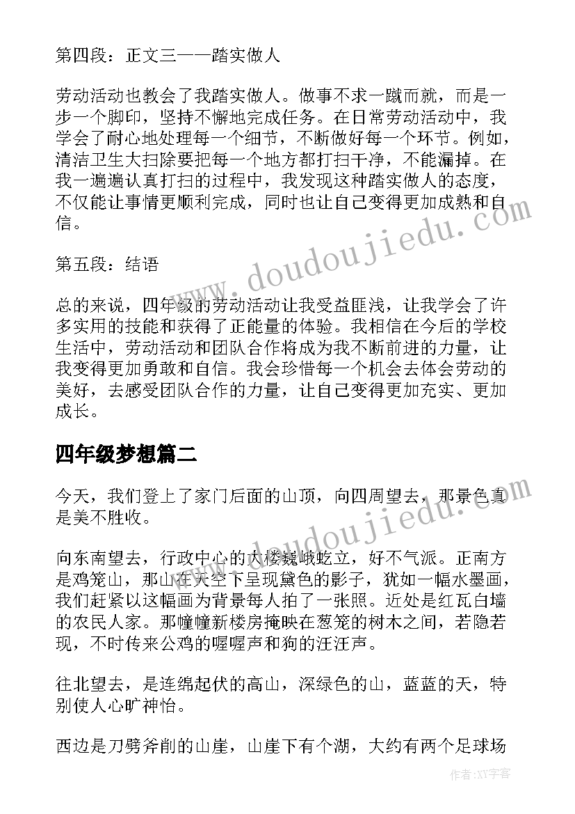 最新四年级梦想 四年级劳动心得体会(通用6篇)