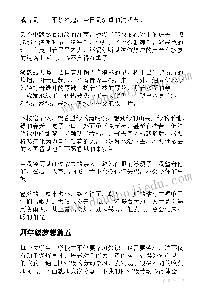 最新四年级梦想 四年级劳动心得体会(通用6篇)