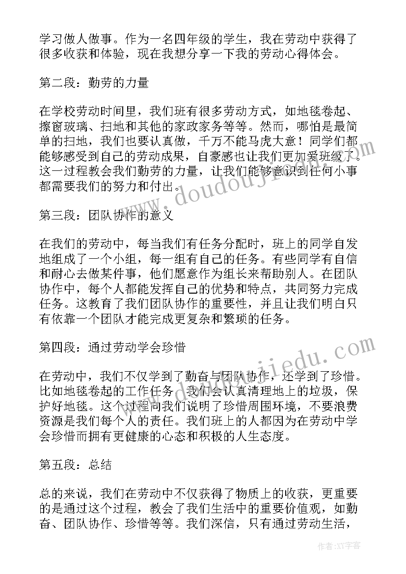 最新四年级梦想 四年级劳动心得体会(通用6篇)