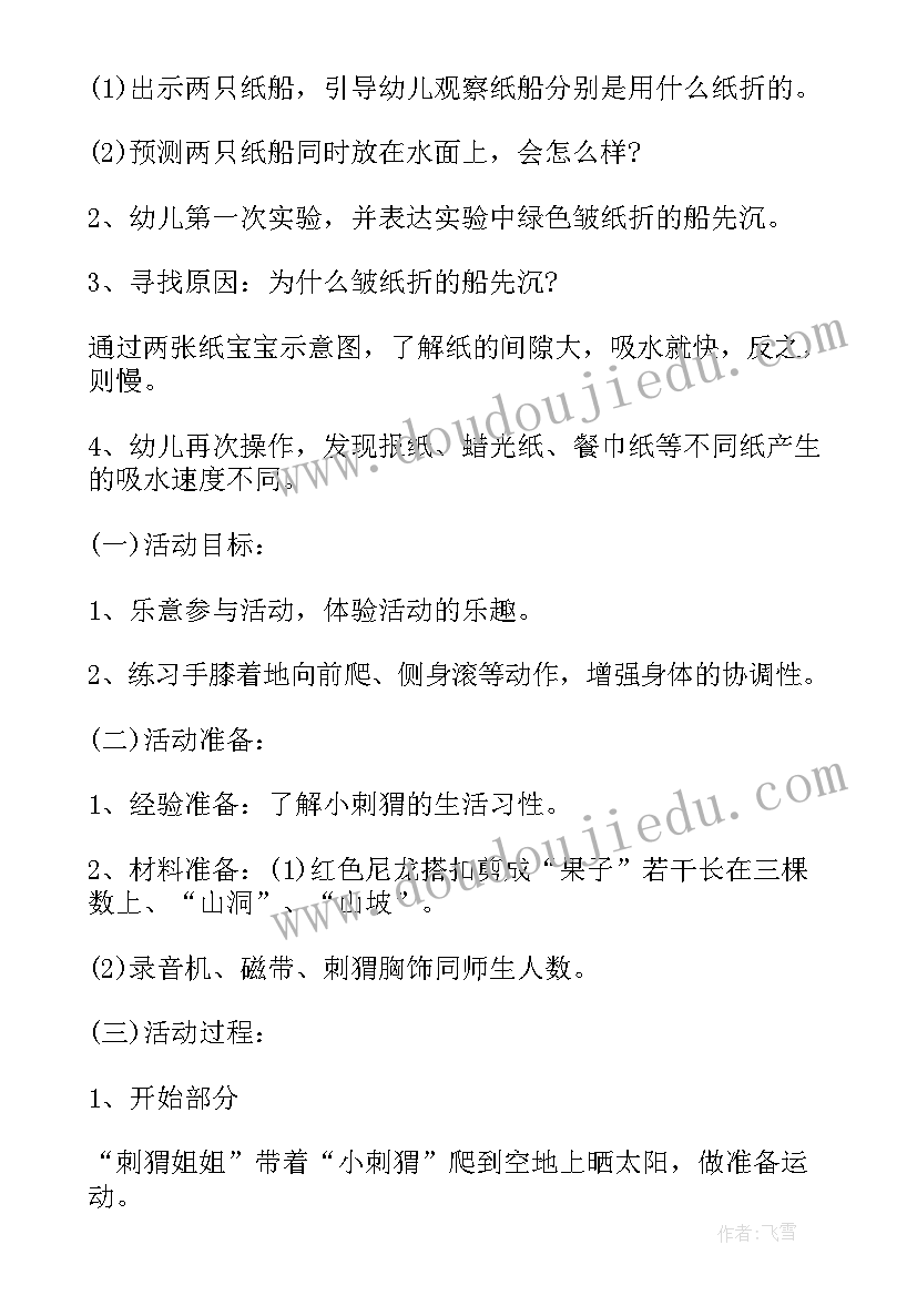 2023年幼儿园大班春游活动总结与反思 幼儿园大班春游活动总结(精选8篇)