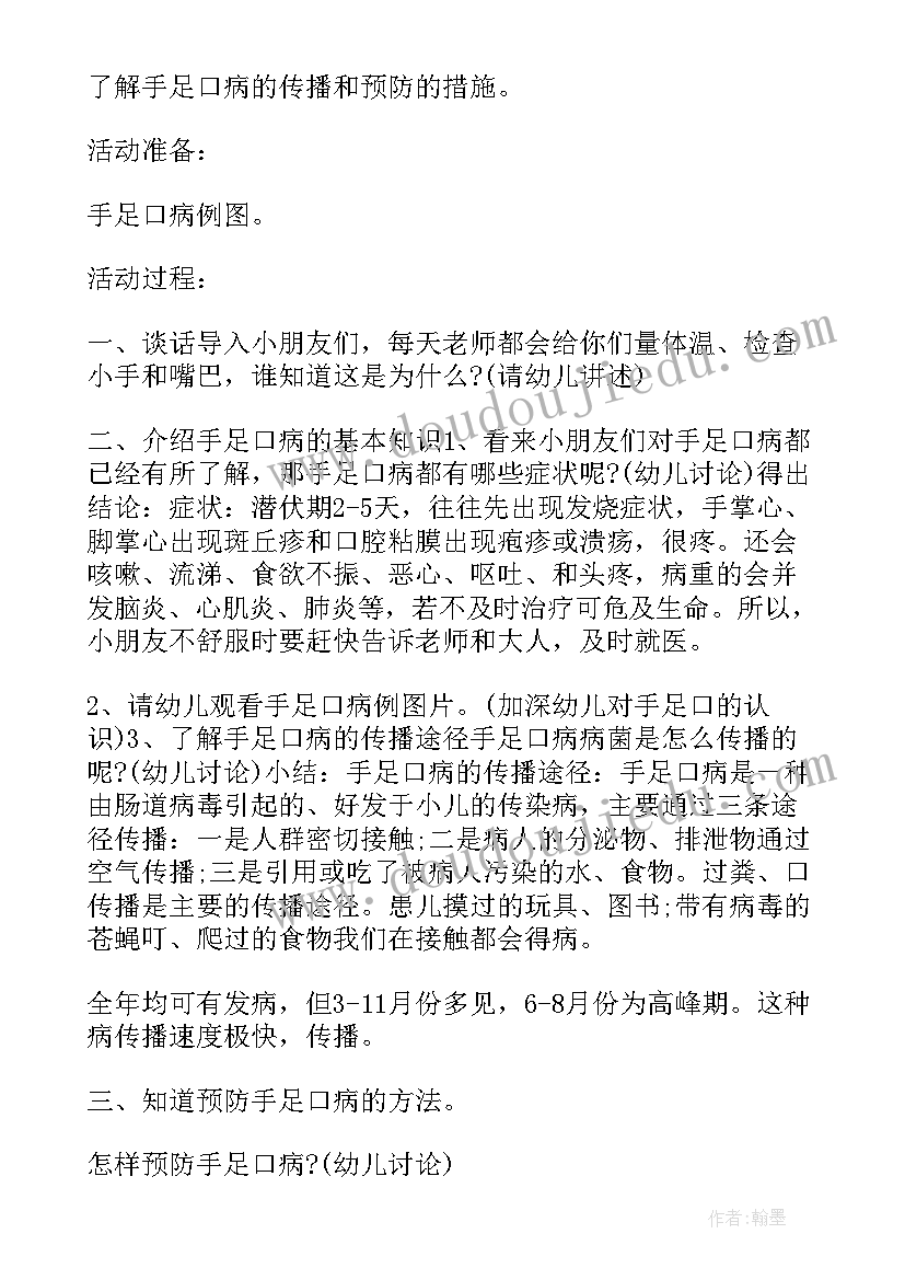 2023年吃健康食物教案中班(模板5篇)