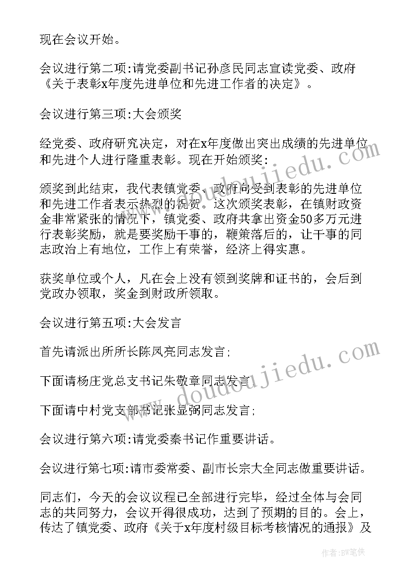 最新经济工作会会议议程 经济工作会议主持词(优秀5篇)