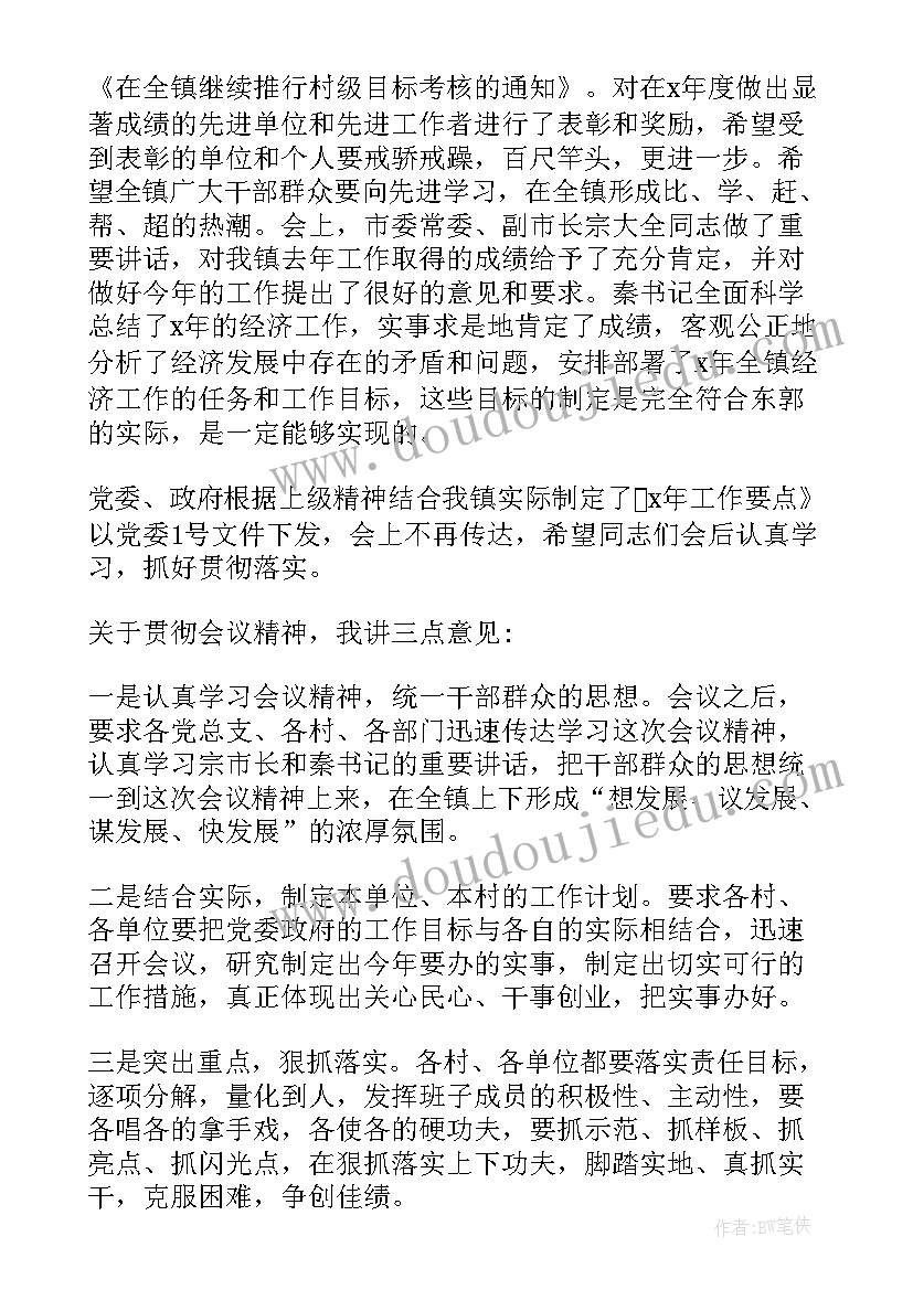 最新经济工作会会议议程 经济工作会议主持词(优秀5篇)