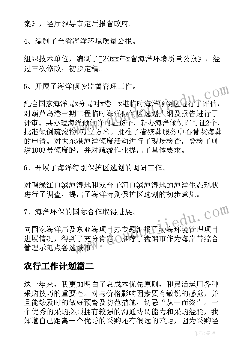 农行工作计划 上半年工作总结及下半年工作计划(优质7篇)