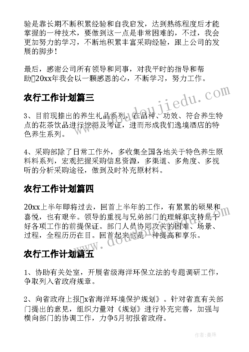 农行工作计划 上半年工作总结及下半年工作计划(优质7篇)