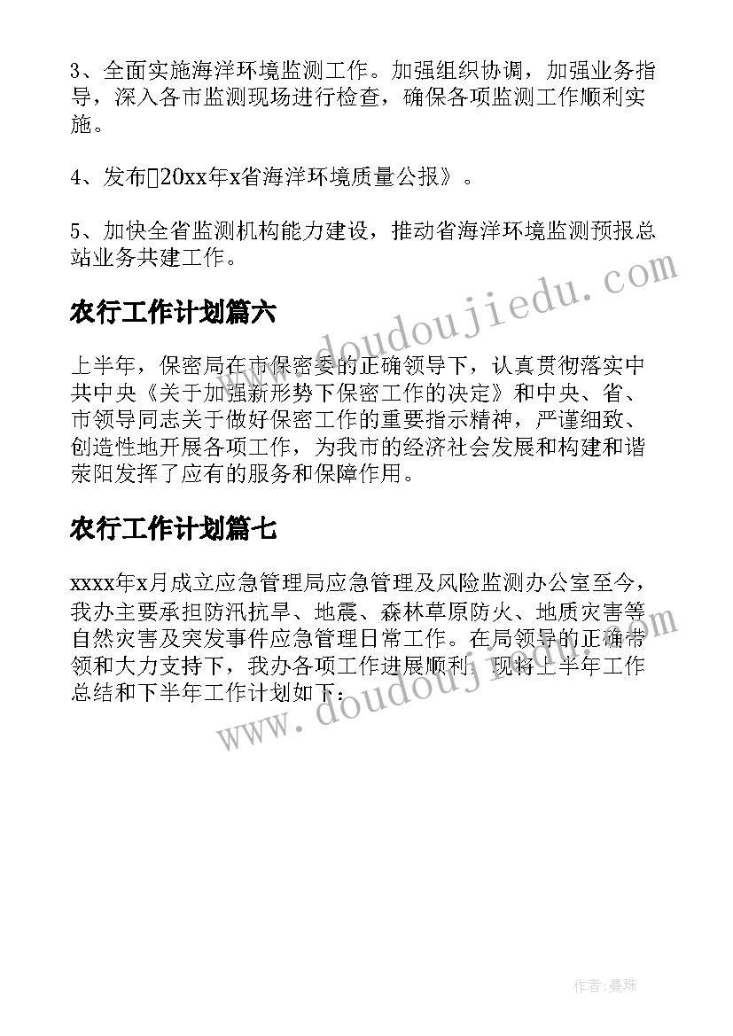 农行工作计划 上半年工作总结及下半年工作计划(优质7篇)