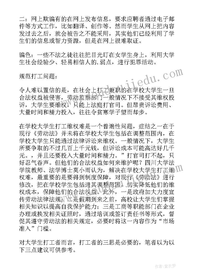 最新大学生打工兼职 大学生打工日记(优秀9篇)