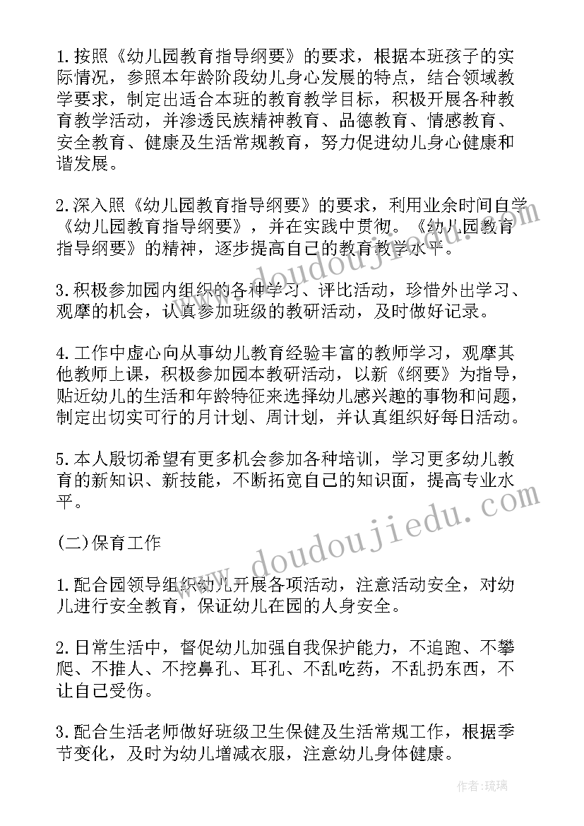 最新小班下学期教案及反思 小班下学期工作总结反思(模板8篇)