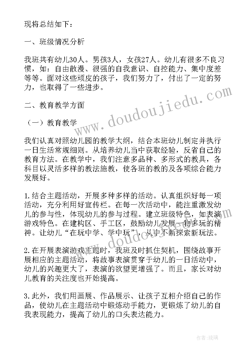 最新小班下学期教案及反思 小班下学期工作总结反思(模板8篇)