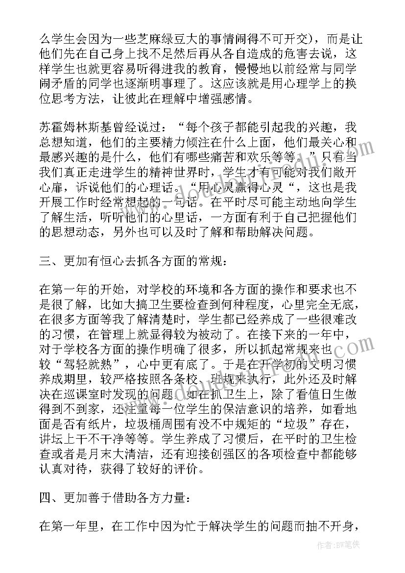 2023年小学班主任个人总结(汇总6篇)