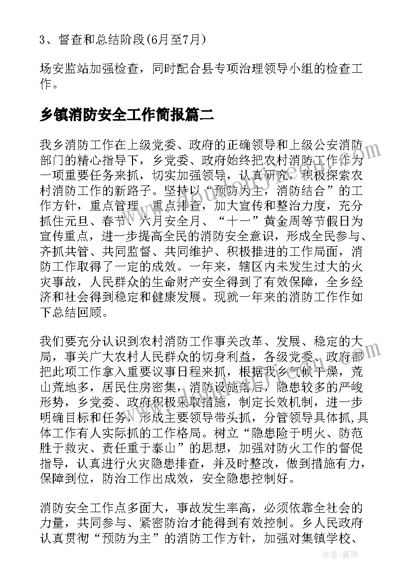 乡镇消防安全工作简报 乡镇燃气安全排查工作汇报材料(汇总5篇)