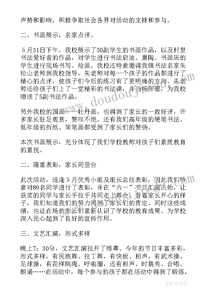 最新六一小班儿童节活动总结报告(大全6篇)