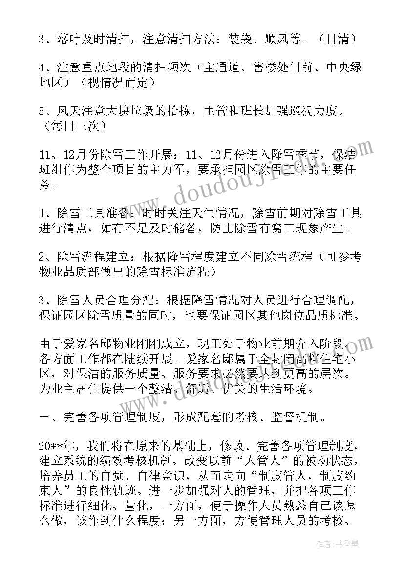 保洁工作计划表(大全9篇)