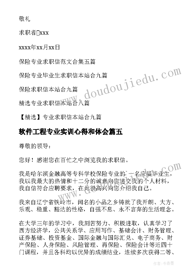 2023年软件工程专业实训心得和体会(实用9篇)