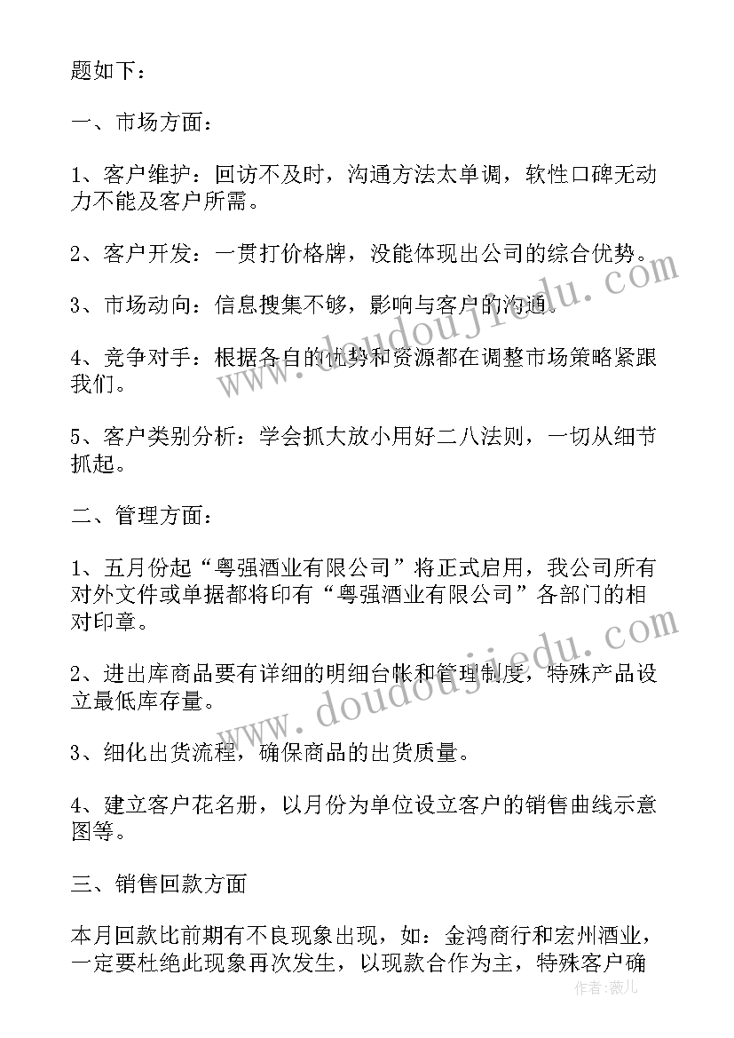 白酒销售工作计划和目标 白酒销售工作计划(大全9篇)