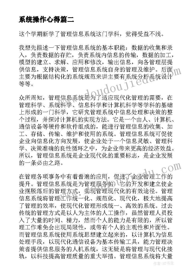 最新系统操作心得(实用10篇)