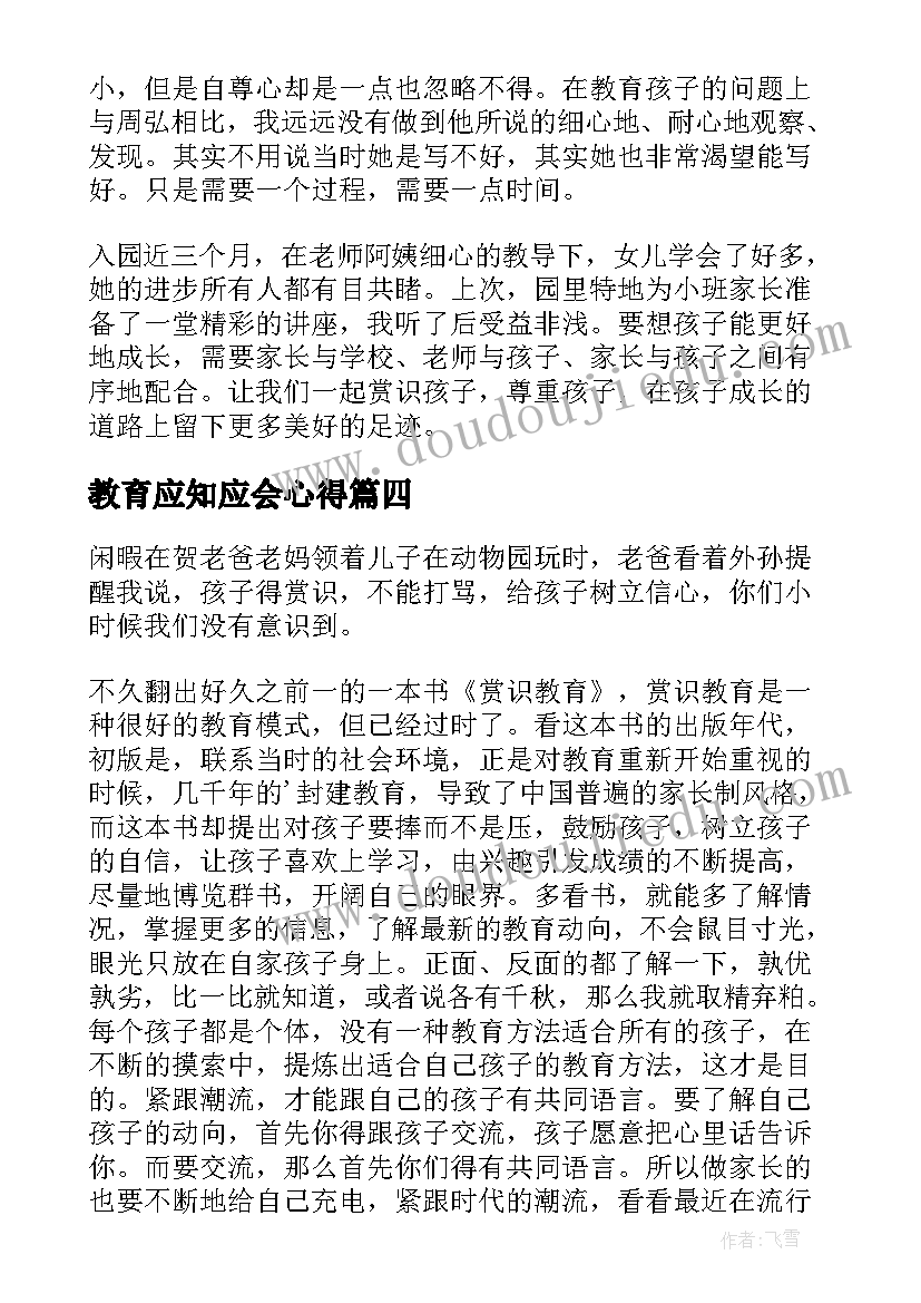 教育应知应会心得 教育廉洁教育心得体会(大全7篇)