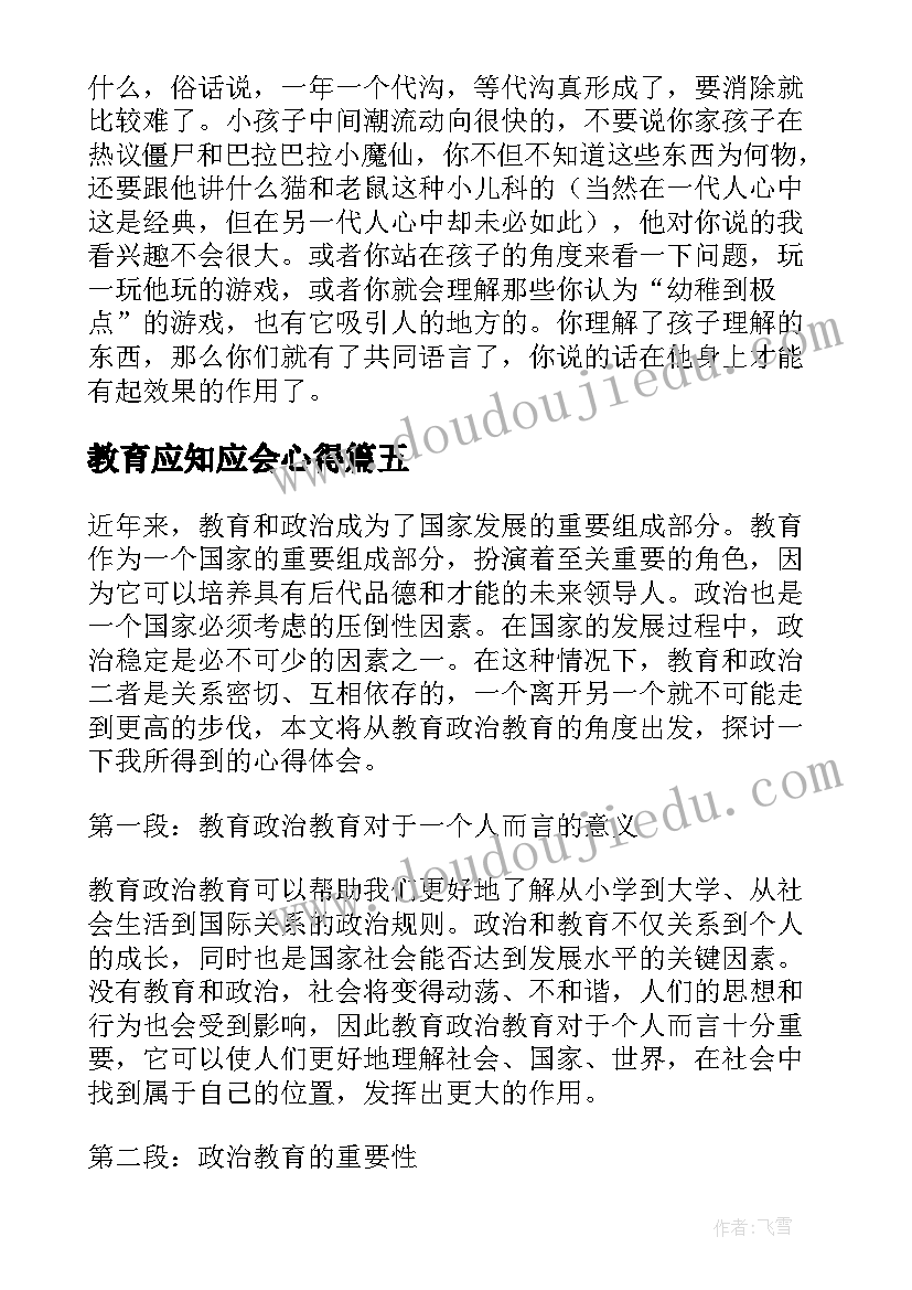 教育应知应会心得 教育廉洁教育心得体会(大全7篇)