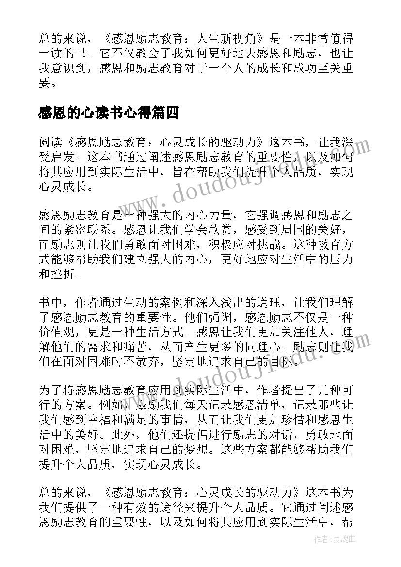 2023年感恩的心读书心得(实用5篇)