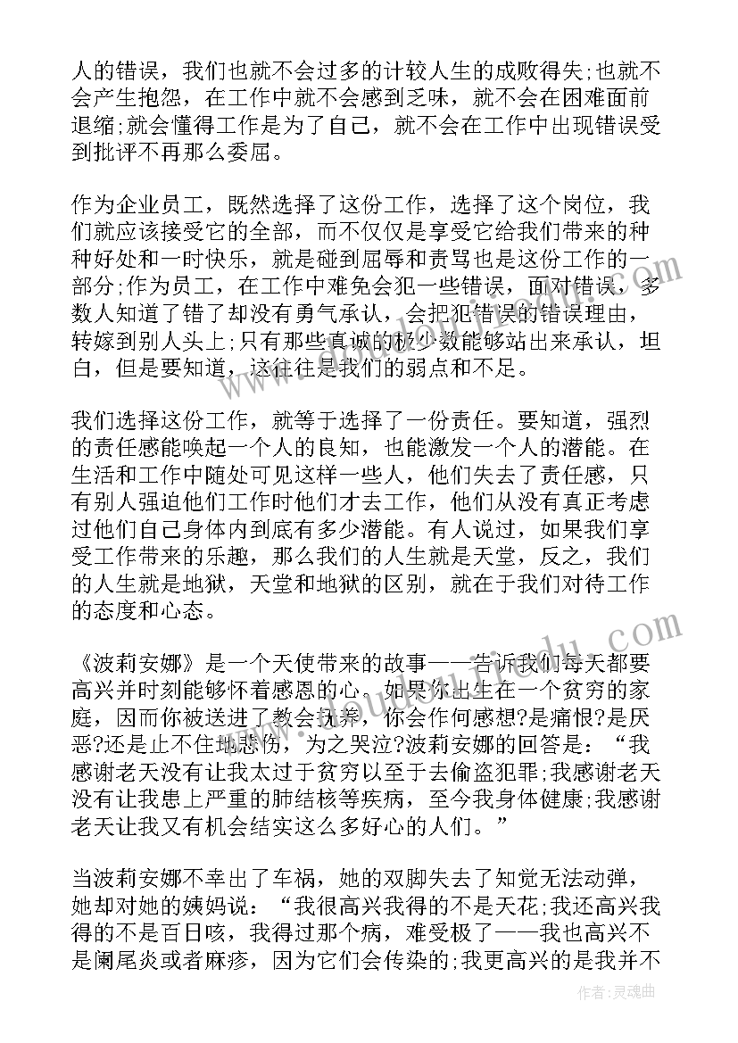 2023年感恩的心读书心得(实用5篇)