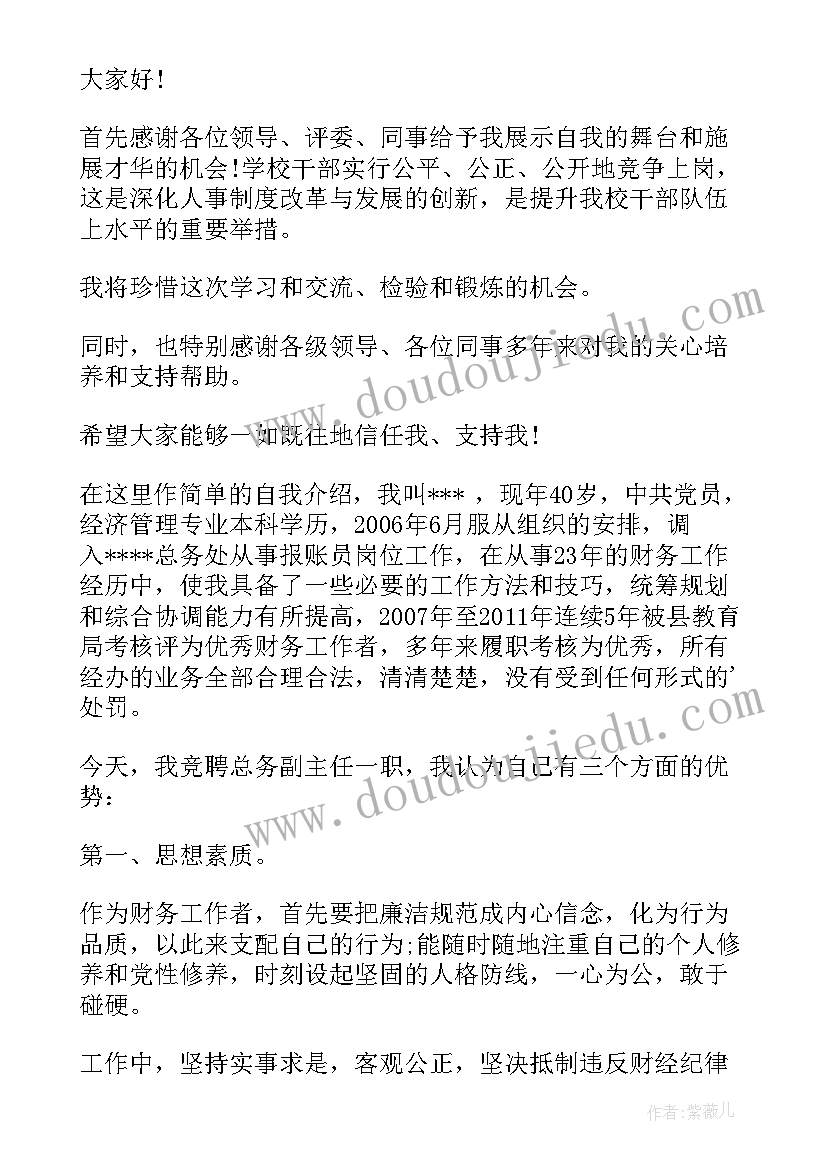 财务岗位竞聘演讲稿三分钟(优秀8篇)