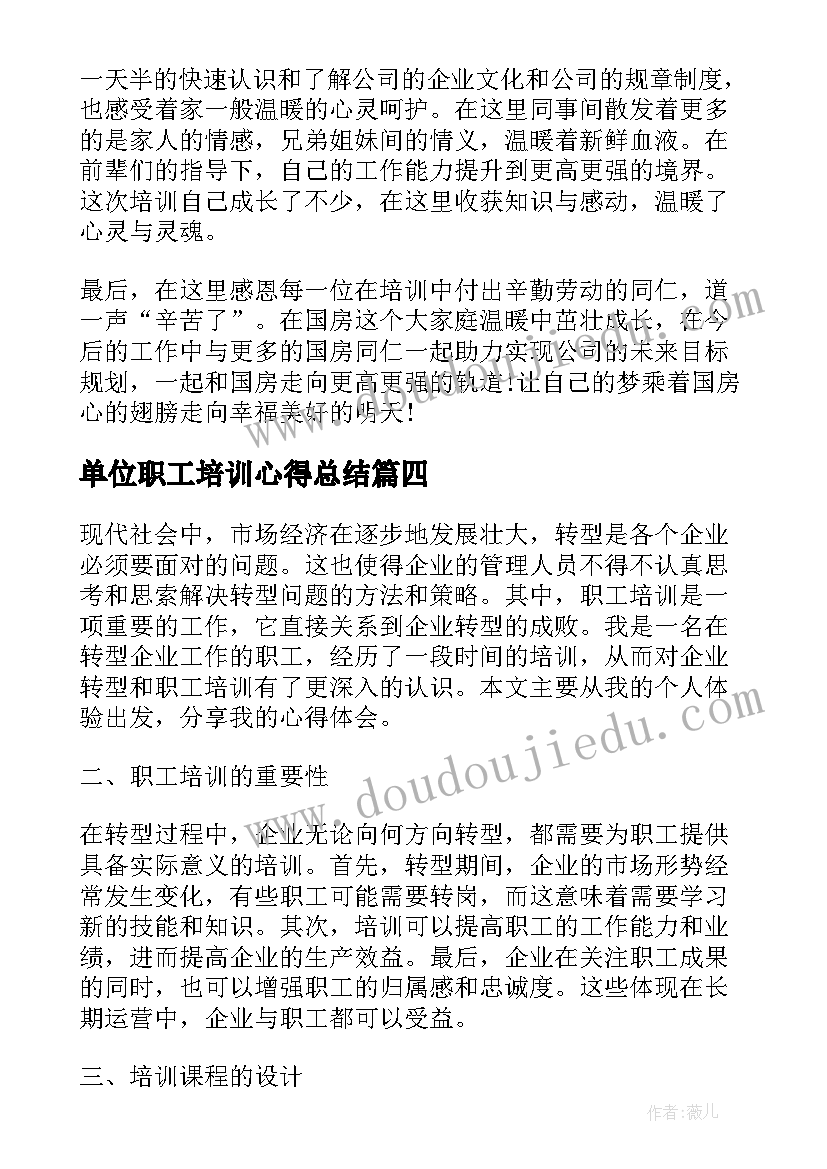 2023年单位职工培训心得总结 企业文化培训心得体会及感想(大全5篇)