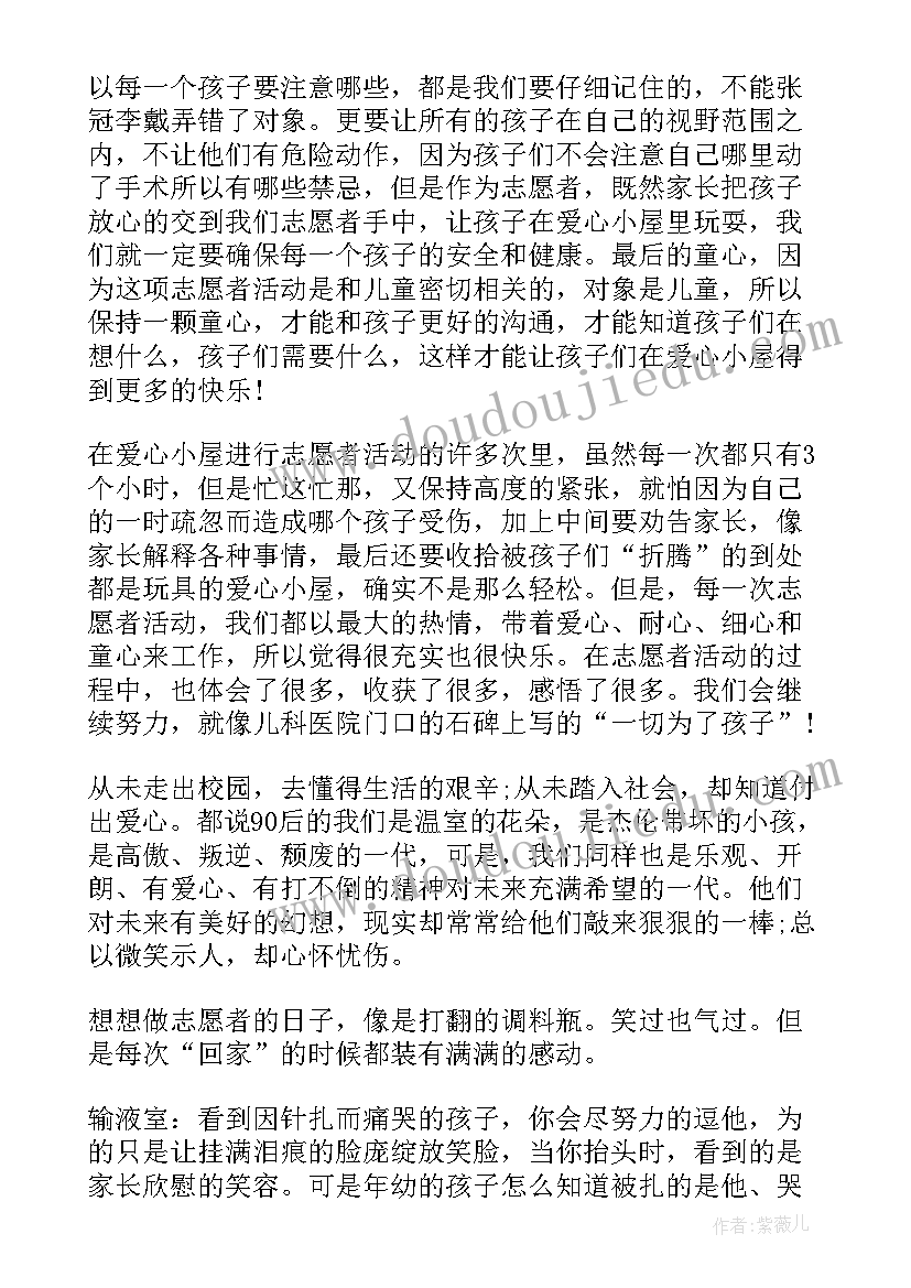 最新医院志愿者服务实践心得体会 医院志愿者服务实践心得(实用5篇)