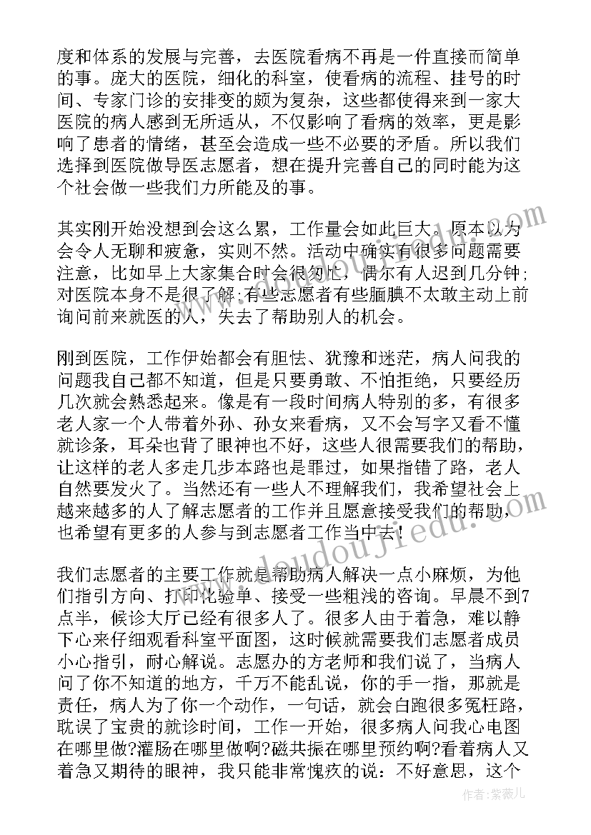 最新医院志愿者服务实践心得体会 医院志愿者服务实践心得(实用5篇)