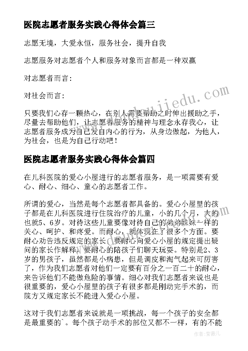 最新医院志愿者服务实践心得体会 医院志愿者服务实践心得(实用5篇)